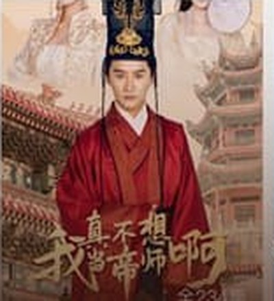 穿越古装短剧《我真不想当帝师啊》海报